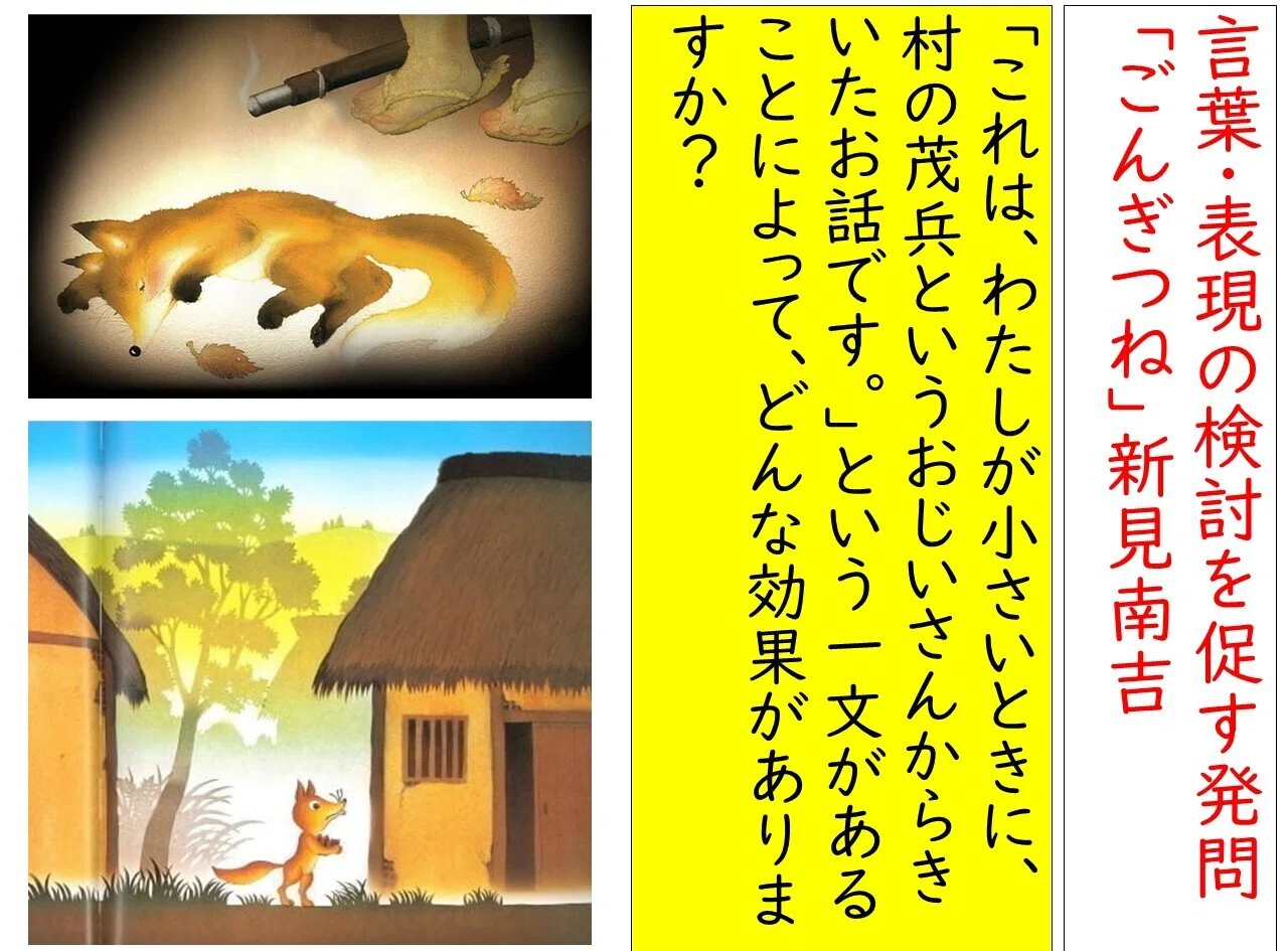 言葉・表現の検討「ごんぎつね」｜よこ先生＠初任者応援