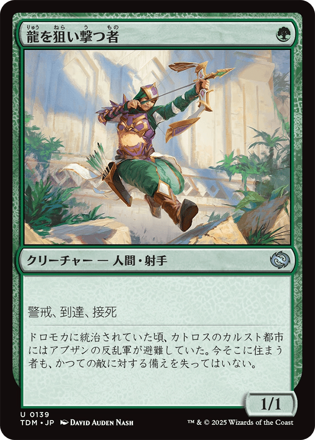 Magic: The Gathering 『タルキール：龍嵐録』私的注目カード