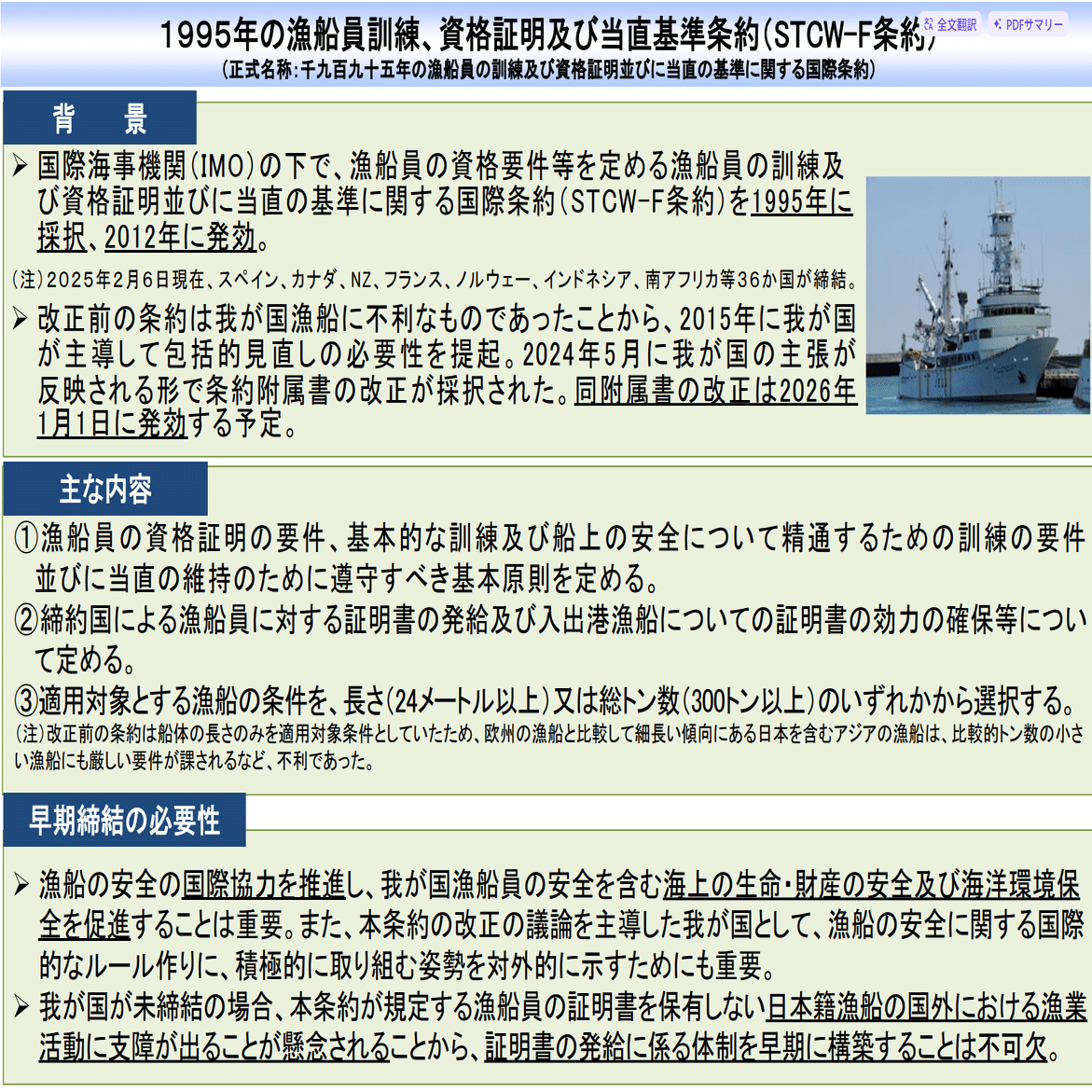 ○千九百九十五年の漁船員の訓練及び資格証明並びに当直の基準に関する