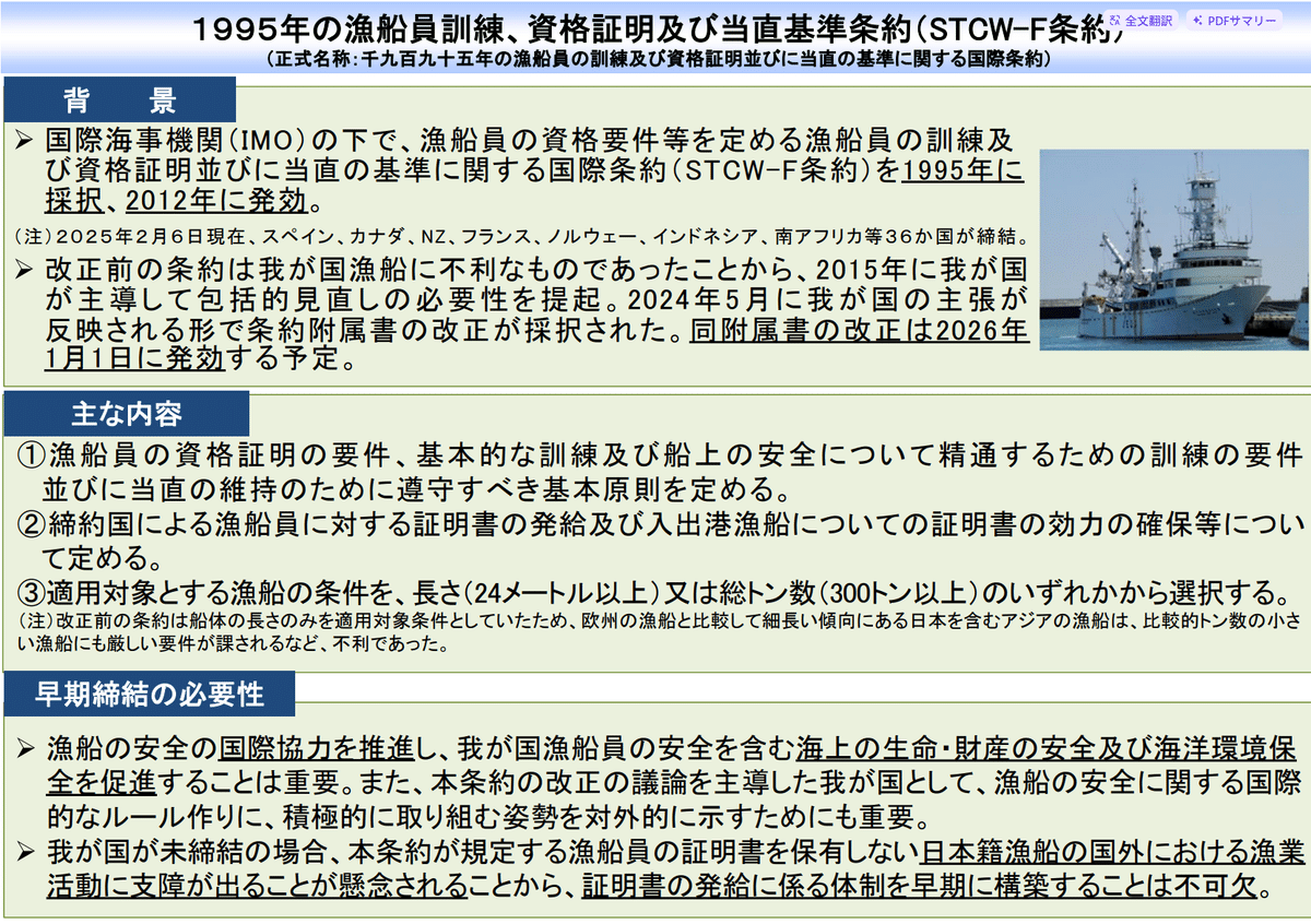 ○千九百九十五年の漁船員の訓練及び資格証明並びに当直の基準