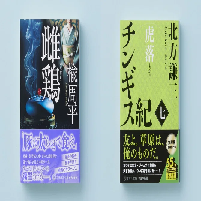 新刊のご案内【集英社文庫4月刊】｜集英社文庫