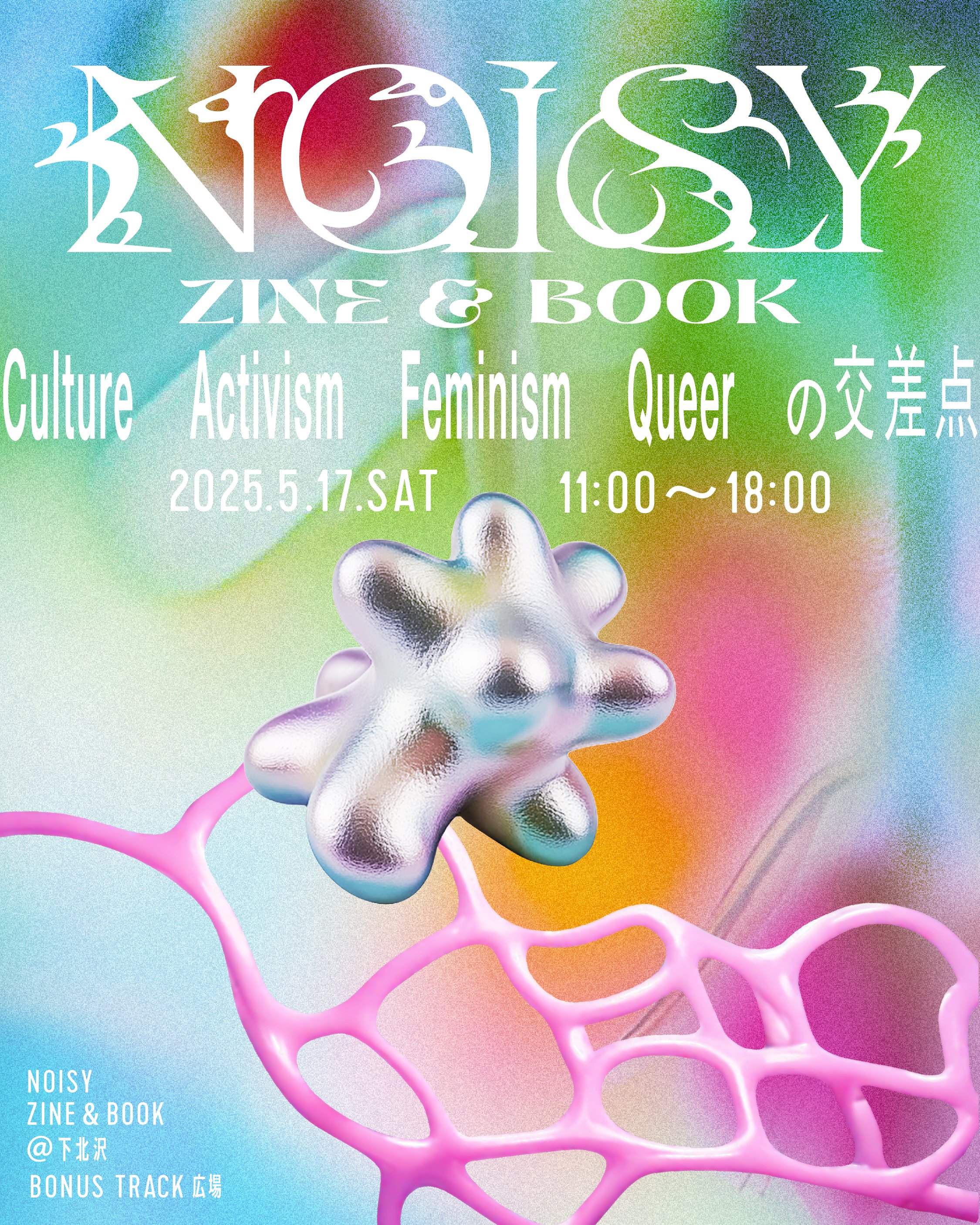 5/17(土) NOISY ZINE&BOOK Culture / Activism / Feminism