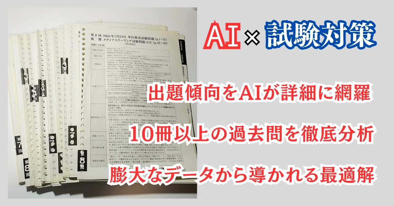 法政通信：経済地理】これ一本で完結！AI分析の予想問題で楽に試験突破