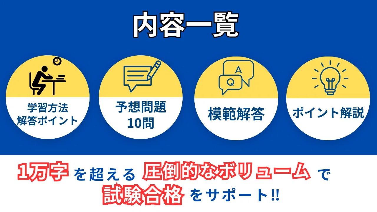 法政通信：経済地理】これ一本で完結！AI分析の予想問題で楽に試験突破