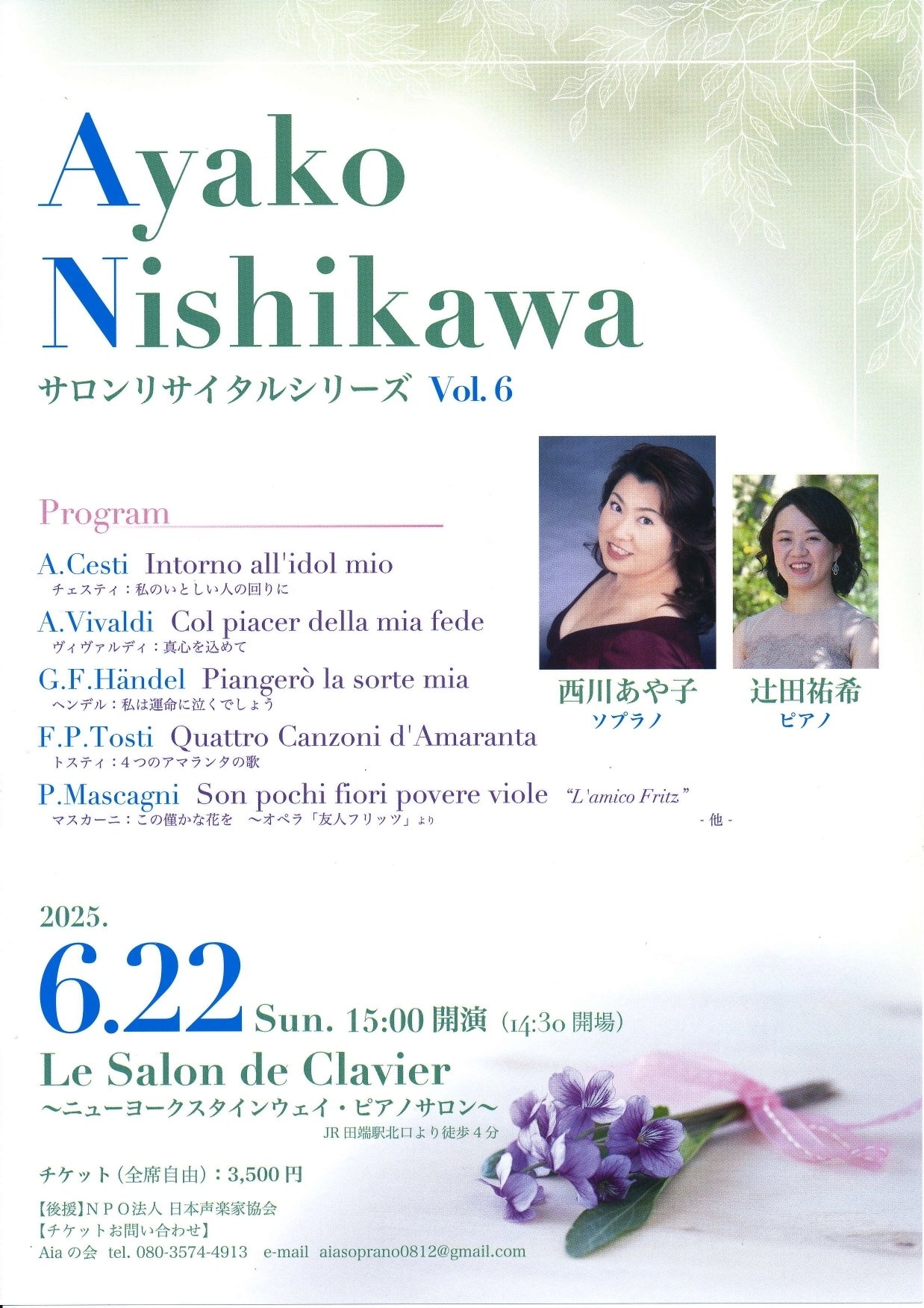 お知らせ】2025年6月22日(日)Ayako Nishikawa サロンソロリサイタル