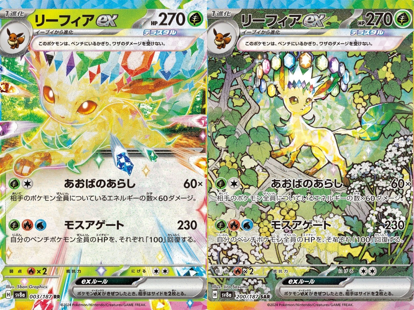 ポケカの歴代リーフィア|リユルン ポケカの歴代リーフィア|リユルン