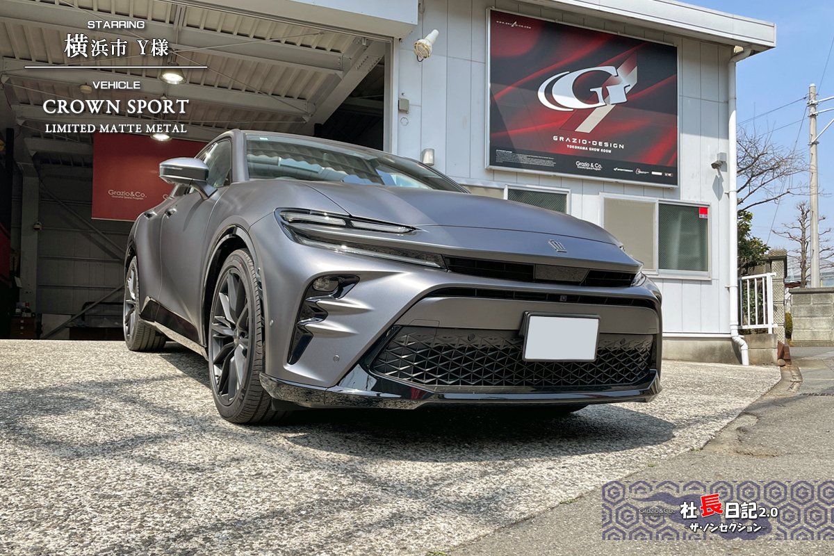 マットメタル」にSPORTDESIGN！！ ～クラウンスポーツ