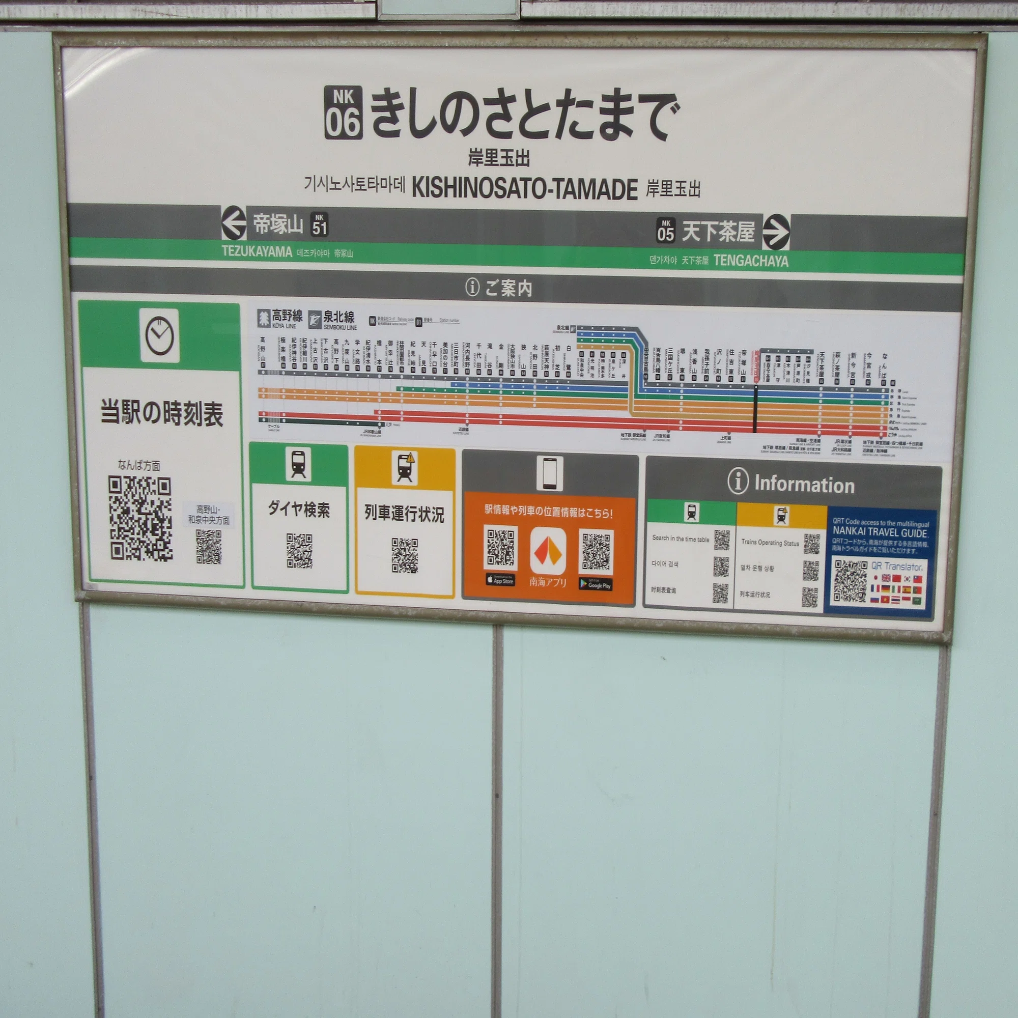 鉄道旅記録】南海汐見橋線こと高野線の分断区間(岸里玉出－汐見橋)に 