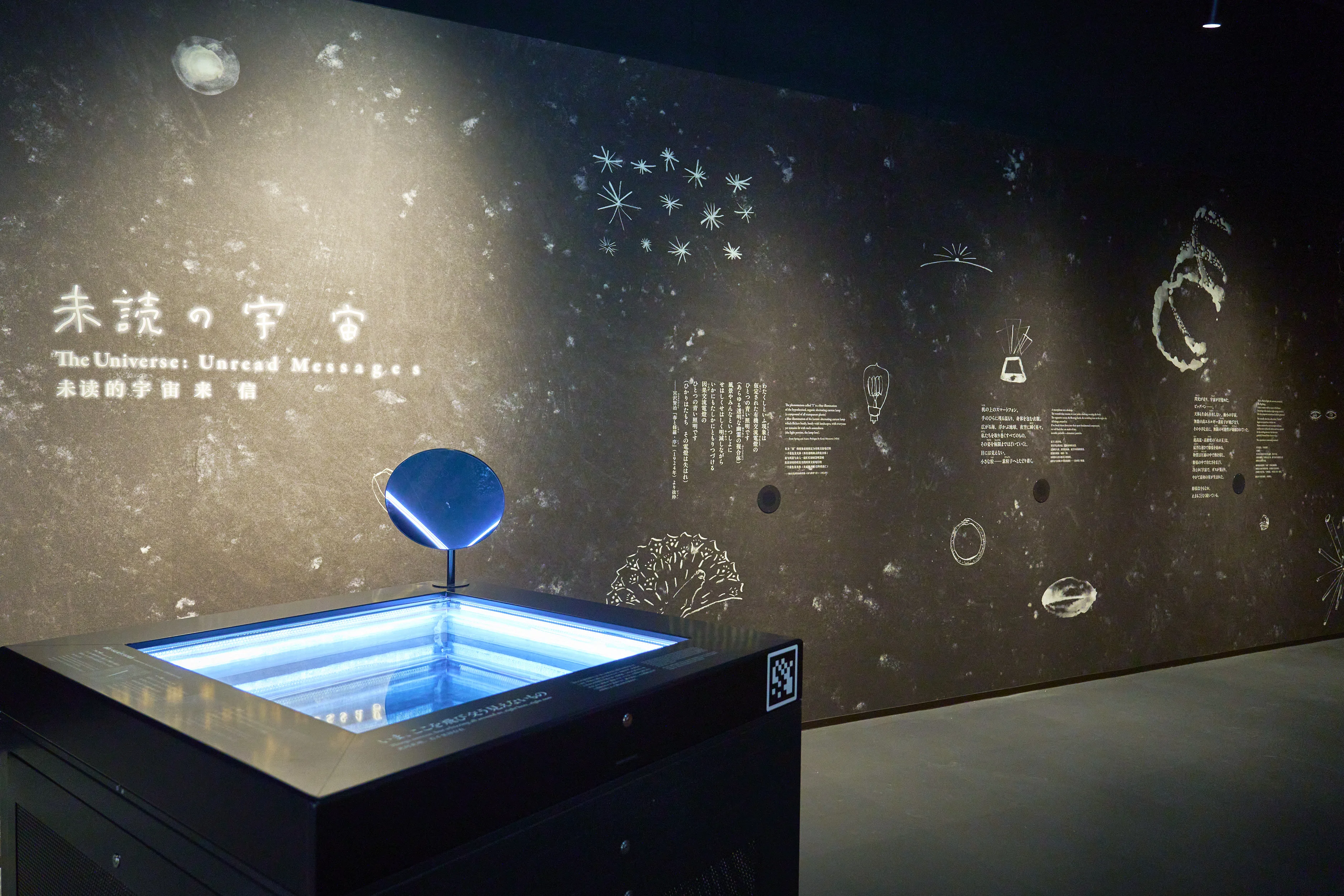 日本科学未来館】研究開発の最前線を体感！2つの常設展示を明日23日