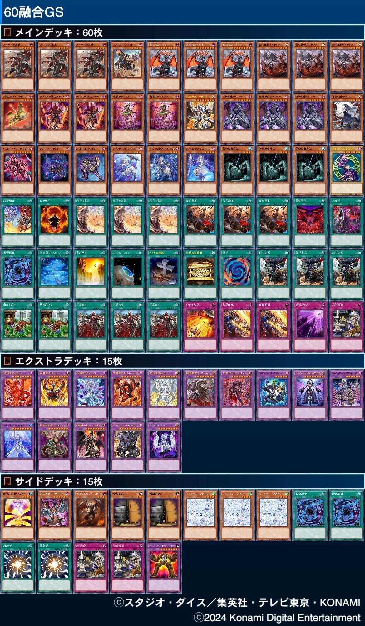 遊戯王　60融合gs デッキ　2枚目以降も画像あり 60融合GS】構築変遷｜ねいつ