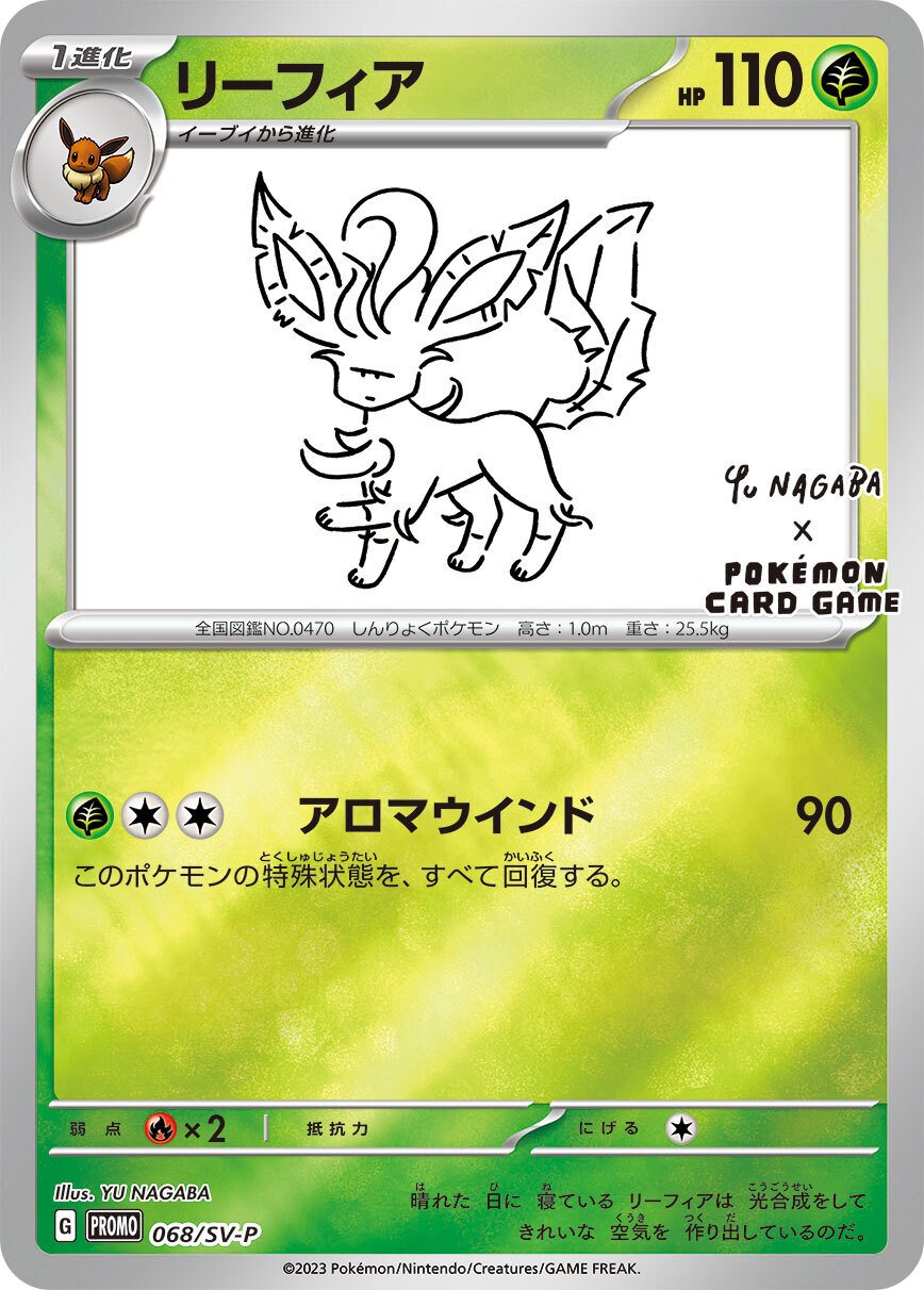 ポケカの歴代リーフィア|リユルン ポケカの歴代リーフィア|リユルン