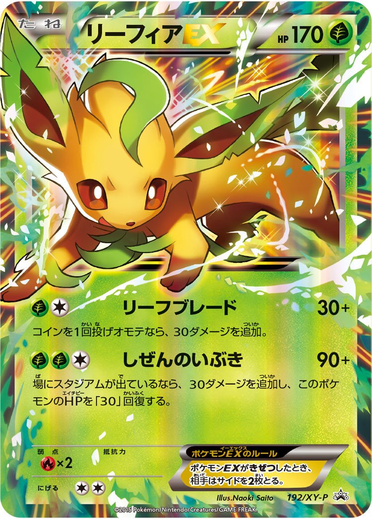 ポケカの歴代リーフィア|リユルン ポケカの歴代リーフィア|リユルン
