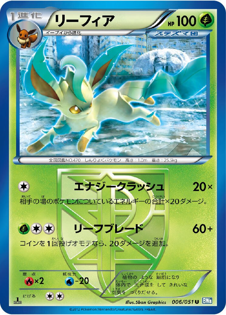ポケカの歴代リーフィア|リユルン ポケカの歴代リーフィア|リユルン