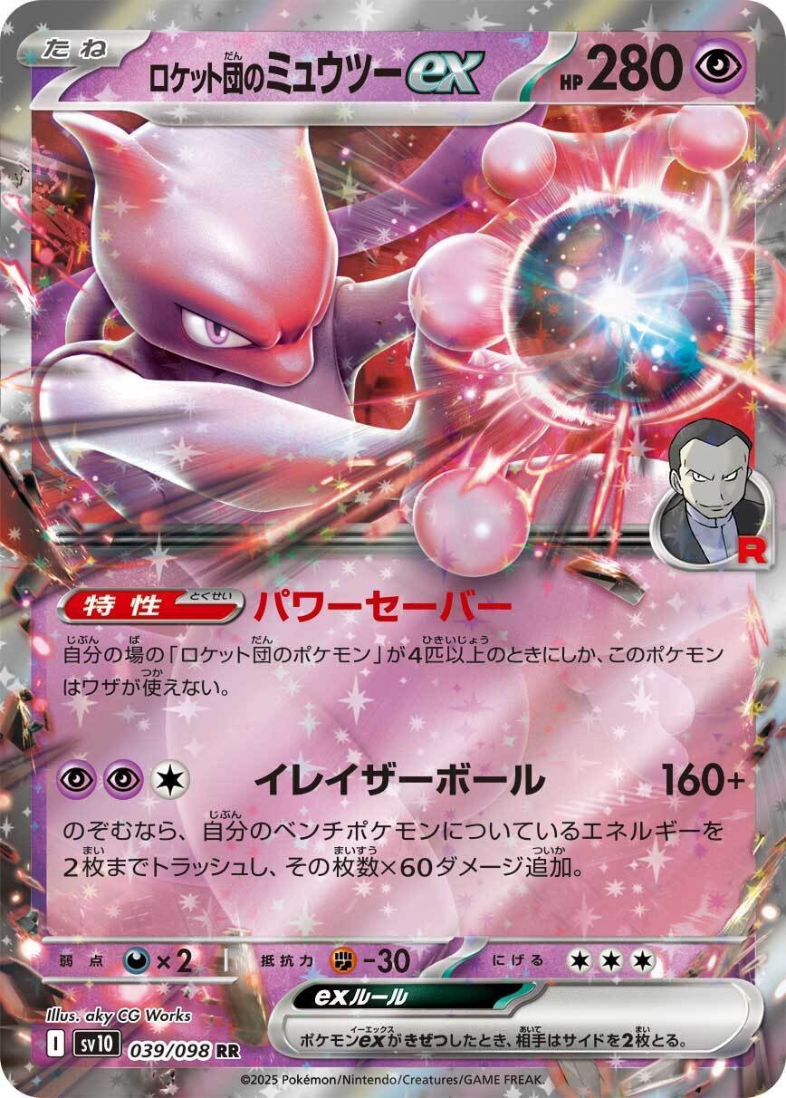 全文無料】 ロケット団のミュウツーex・ロケット団のポリゴンZ 全文無料】 ロケット団のミュウツーex・ロケット団のポリゴンZ