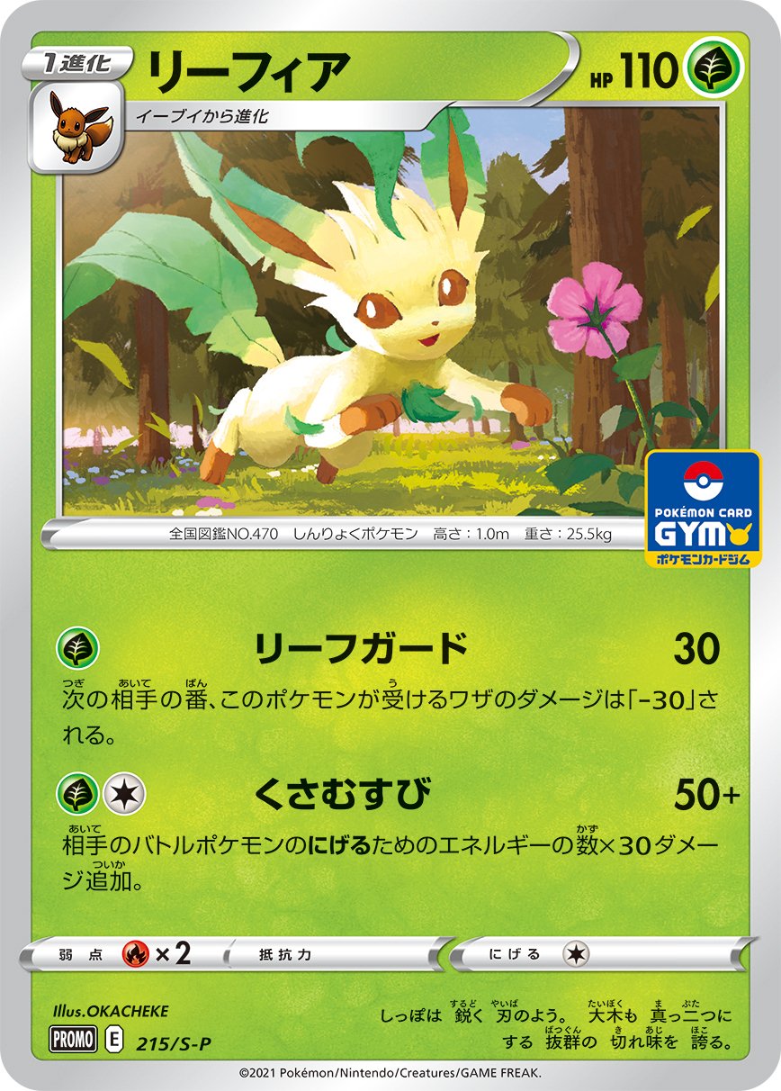 ポケカの歴代リーフィア|リユルン ポケカの歴代リーフィア|リユルン