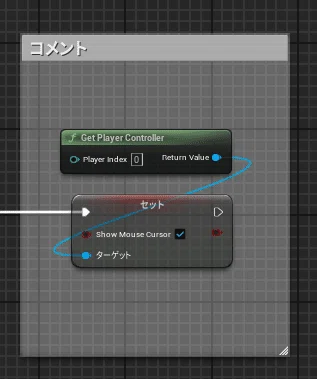 [UE5] I want to display the mouse cursor｜INRash