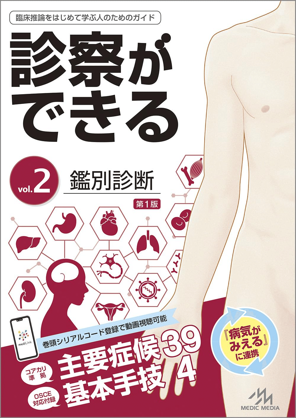 試験前に必見！Post-CC OSCE対策ノート 【新2025版】｜できる