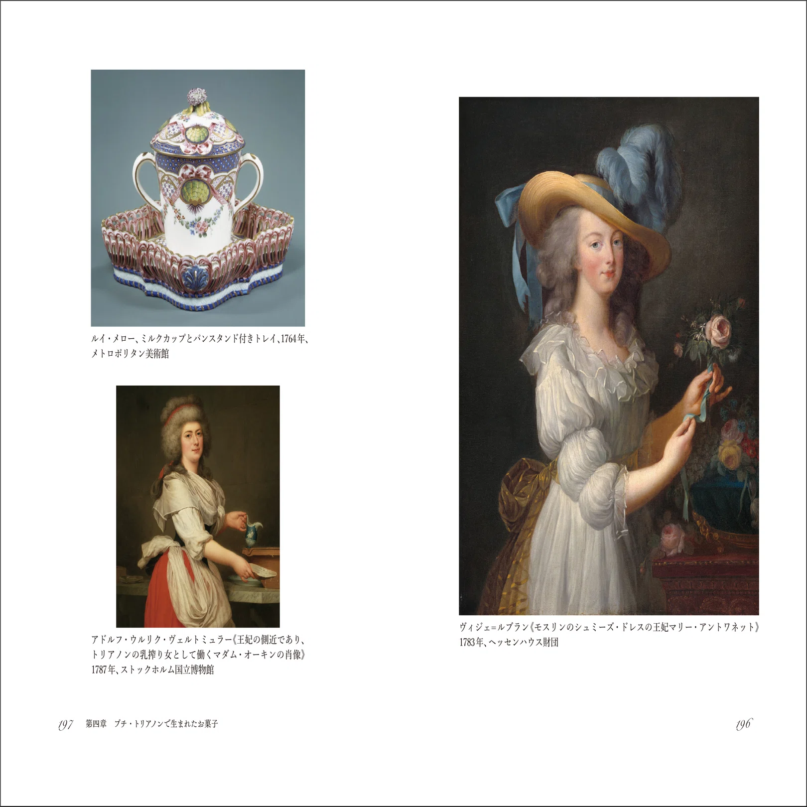 大森由紀子『姫君の世界史 マリー・アントワネットのお菓子』の 