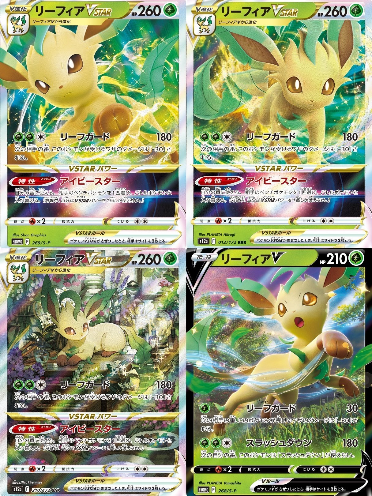 ポケカの歴代リーフィア|リユルン ポケカの歴代リーフィア|リユルン