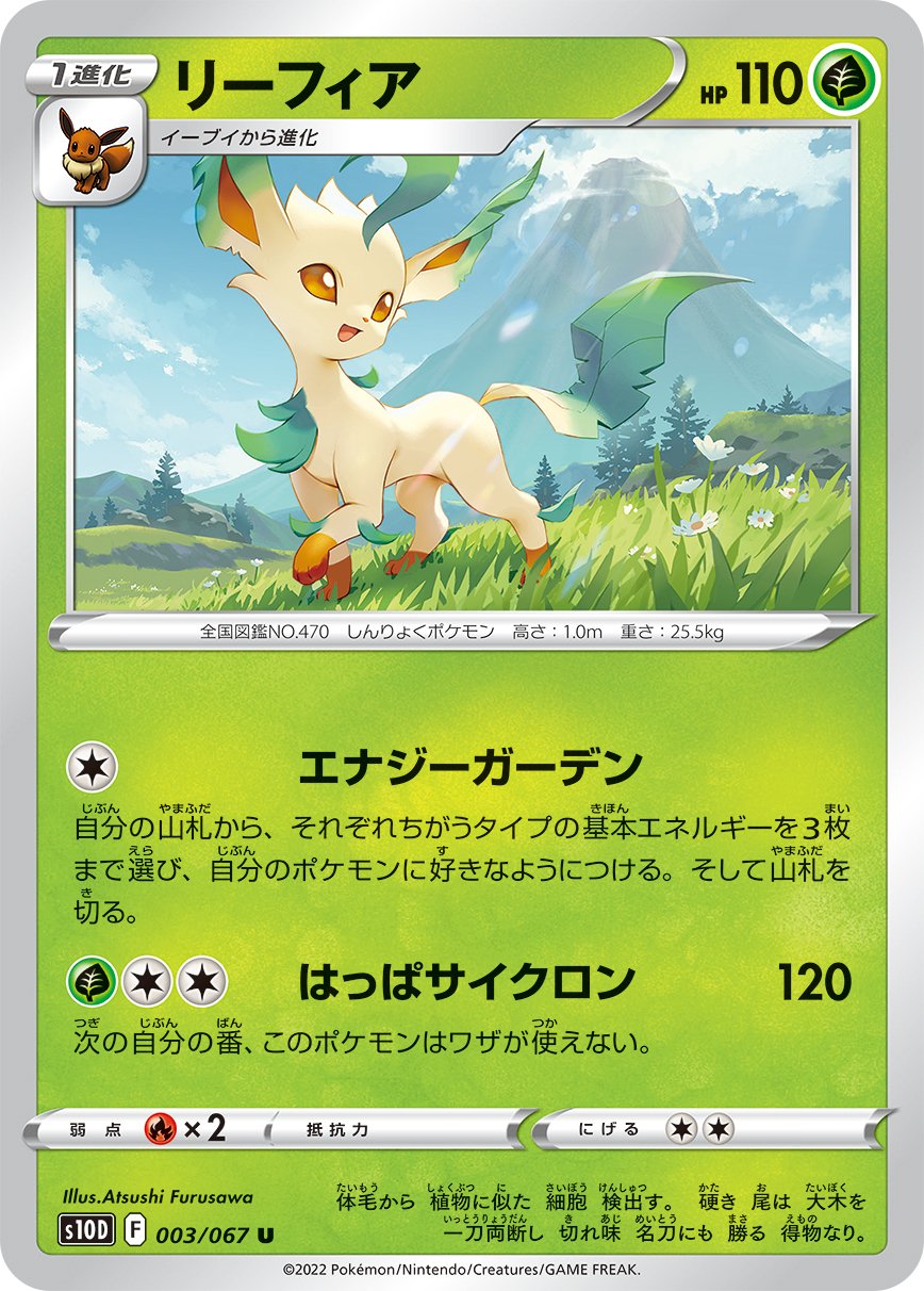 ポケカの歴代リーフィア|リユルン ポケカの歴代リーフィア|リユルン