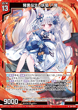 Z/X　ゼクス　妖狐　デッキパーツセット　玉藻　八尾 Z/X ゼクス 妖狐 デッキパーツセット 玉藻 八尾 - メルカリ