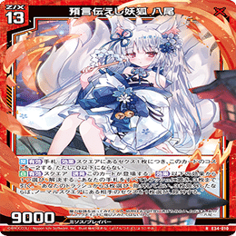 Z/X】妖狐強すぎん？｜すのーどろっぷ*