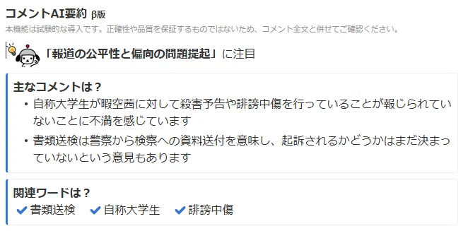 自称大学生が暇空茜に対して殺害予告や誹謗中傷を行っていることが報じられていないことに不満を感じています
書類送検は警察から検察への資料送付を意味し、起訴されるかどうかはまだ決まっていないという意見もあります