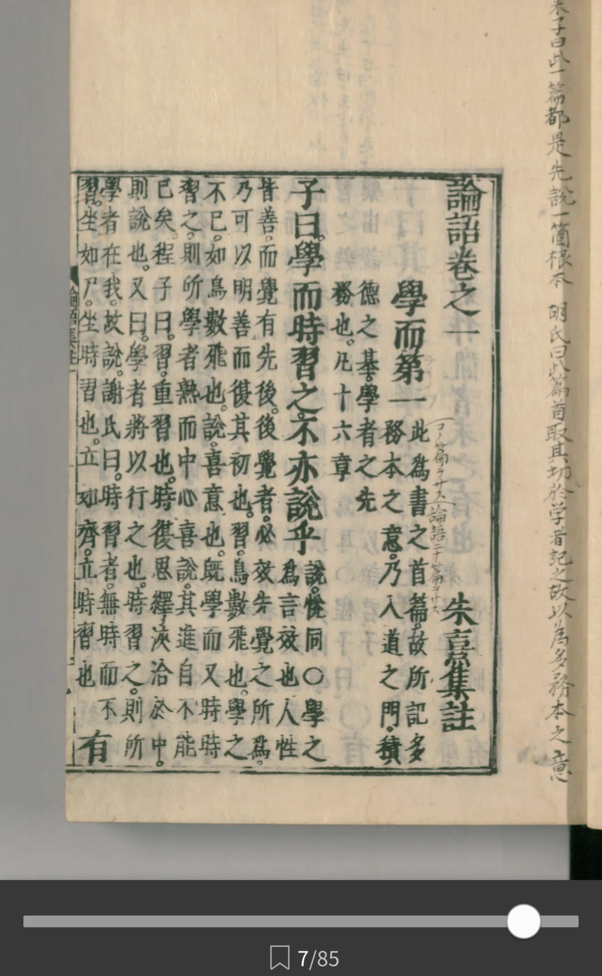 注釈からみる『論語』 朱子編②|しまのかみ@経学×日本史 注釈からみる『論語』 朱子編②|しまのかみ@経学×日本史