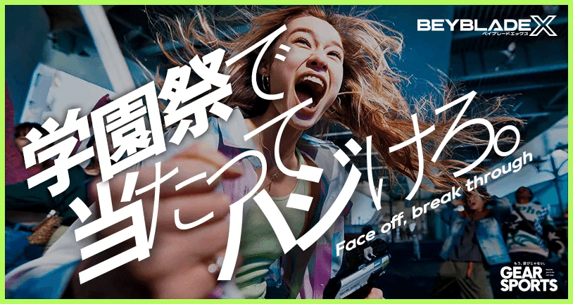 ベイブレードバースト緑茶キャンペーン Beyblade X] Participating in the S1 event NAGANO CUP