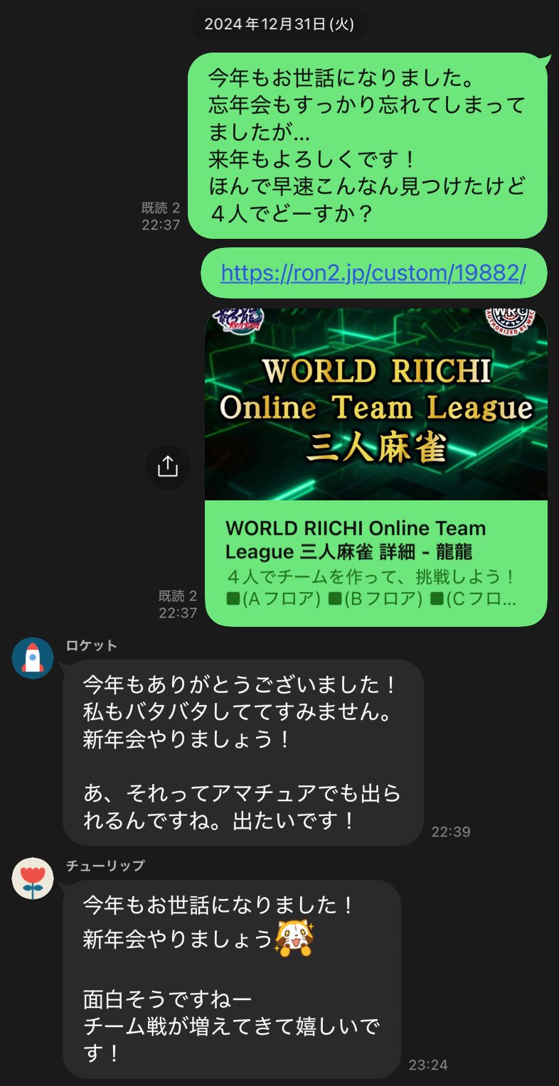 麻雀で世界一になった話｜らべる