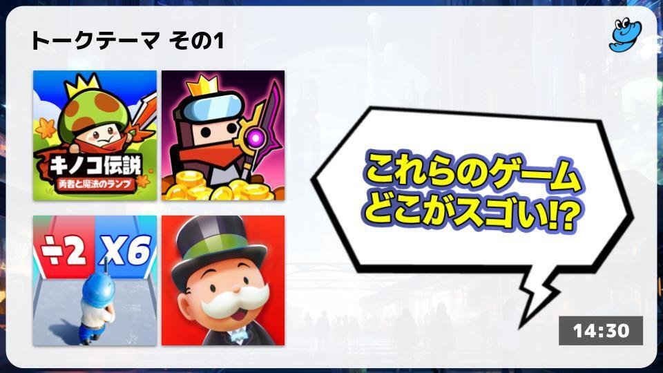 カジュアルゲームの逆襲〜アプリゲームのメインストリームの一つ