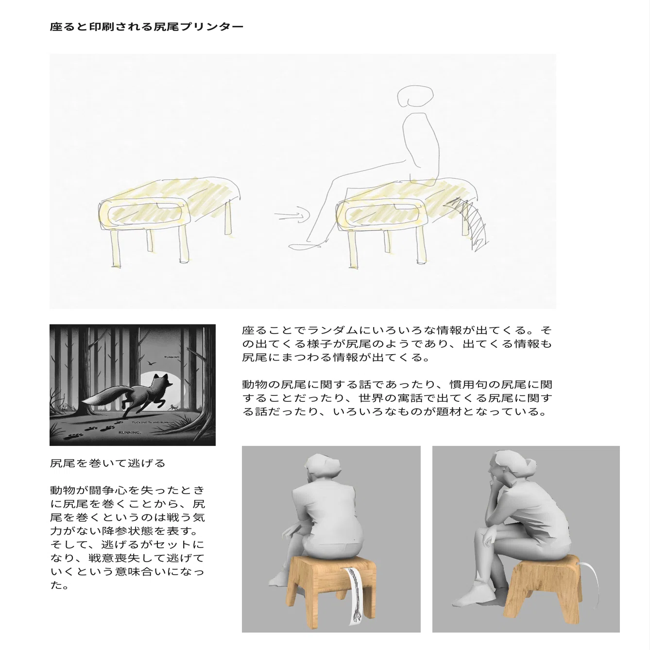 しっぽが生えるイスを作った話｜Shinya Matsuyama