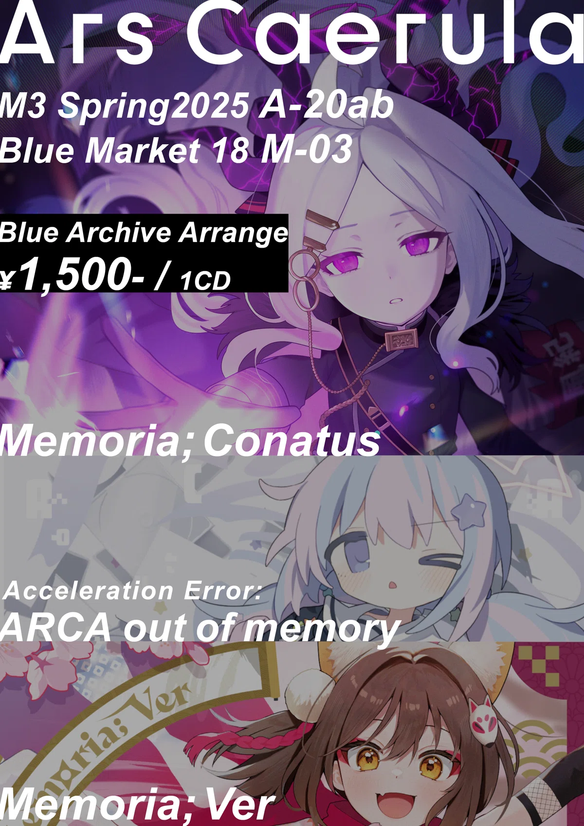 Ars Caerula活動報告書No.7【 Memoria; Conatus 】｜Ars Caerula