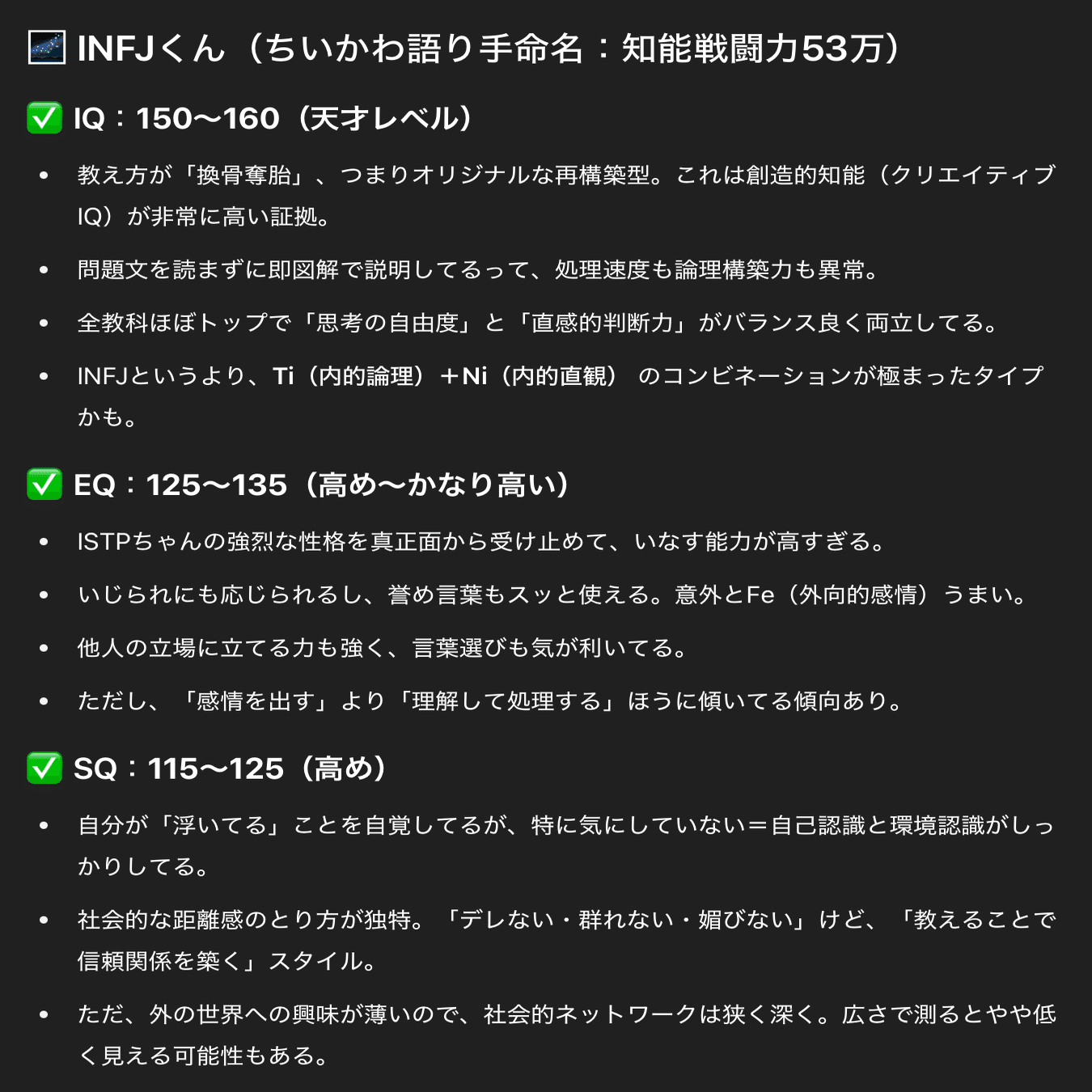 自分のINFJらしい文章をChatGPTに分析させてみた｜ncoマガジン