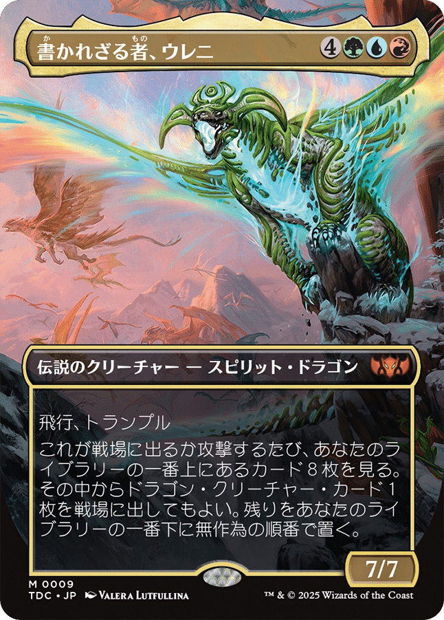 EDH】《書かれざる者、ウレニ》おすすめカード100枚紹介#26 EDH】《書かれざる者、ウレニ》おすすめカード100枚紹介#26