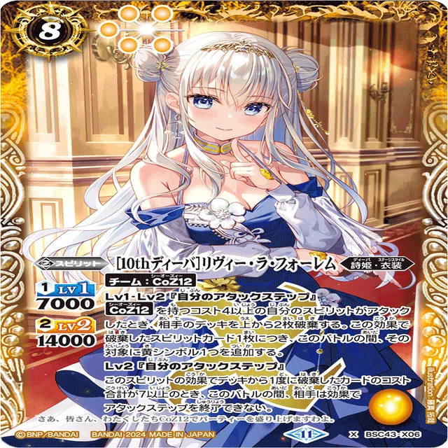 バトスピ　詩姫　Coz12 デッキ② バトルスピリッツ CoZ12｜yuki