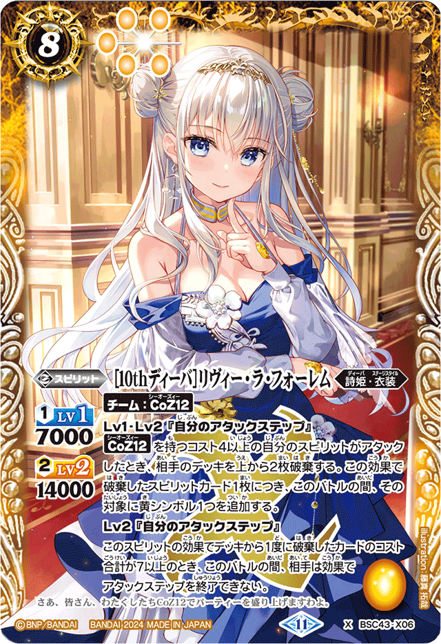 詩姫・10thディーバ・coz12デッキ CoZ12|yuki
