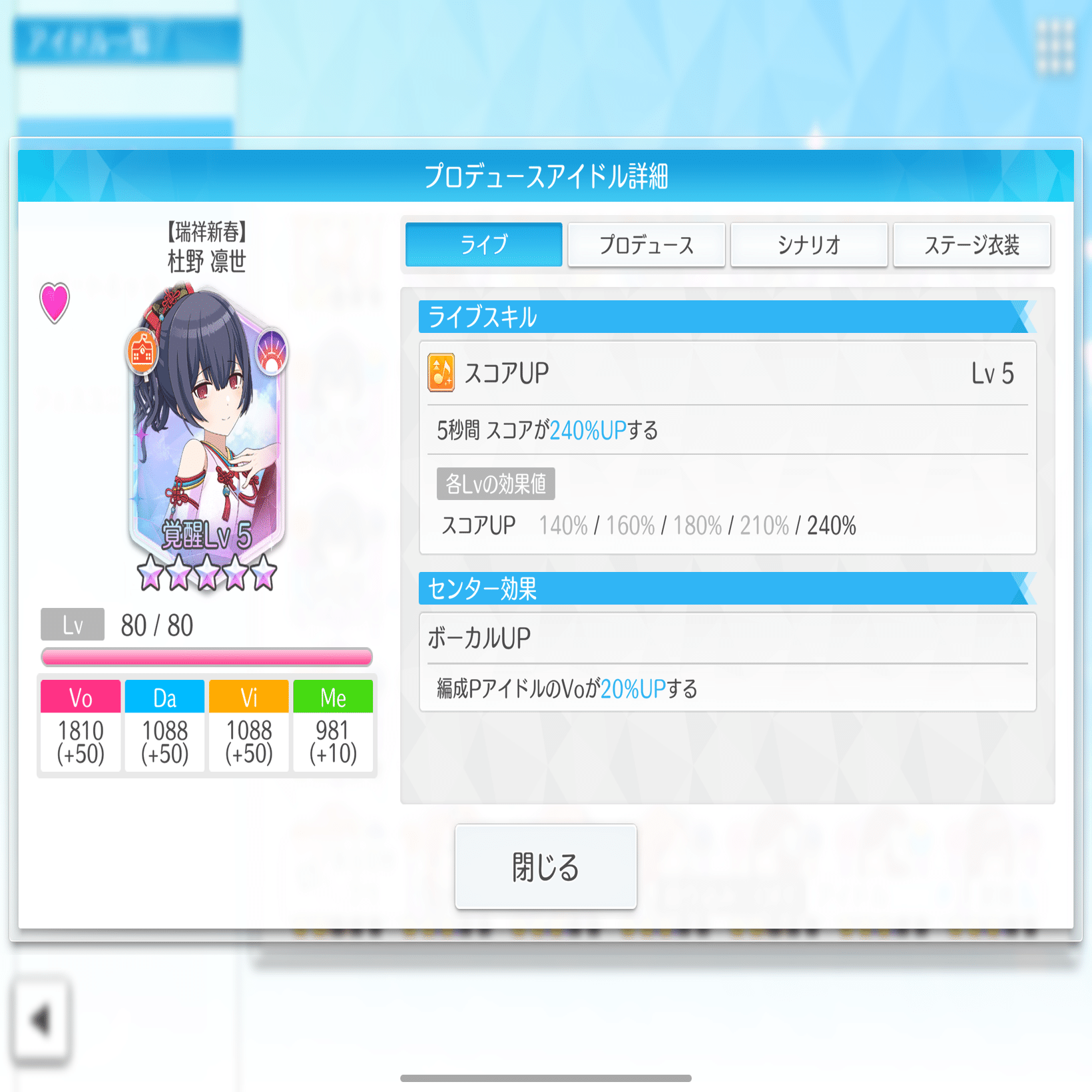 シャニソン1.5周年イベ 杜野凛世1位備忘録｜糸魚