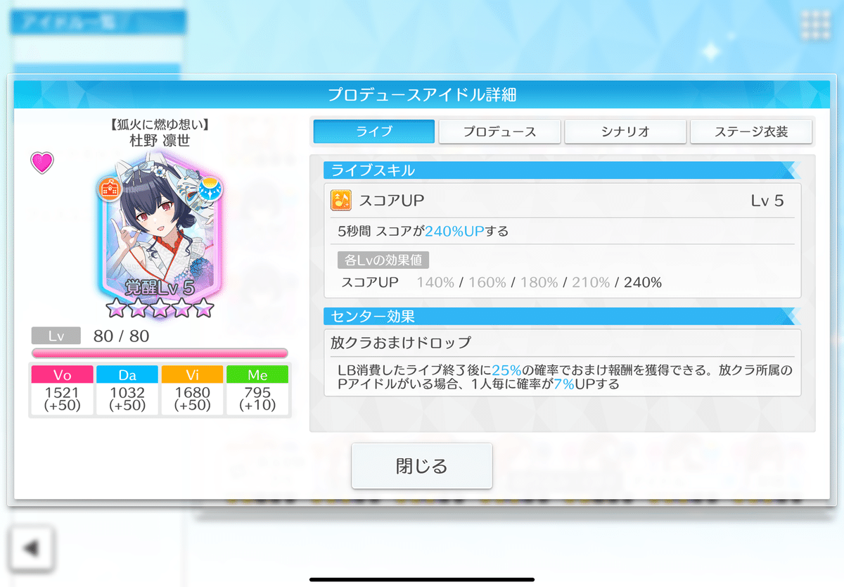 シャニソン1.5周年イベ 杜野凛世1位備忘録｜糸魚