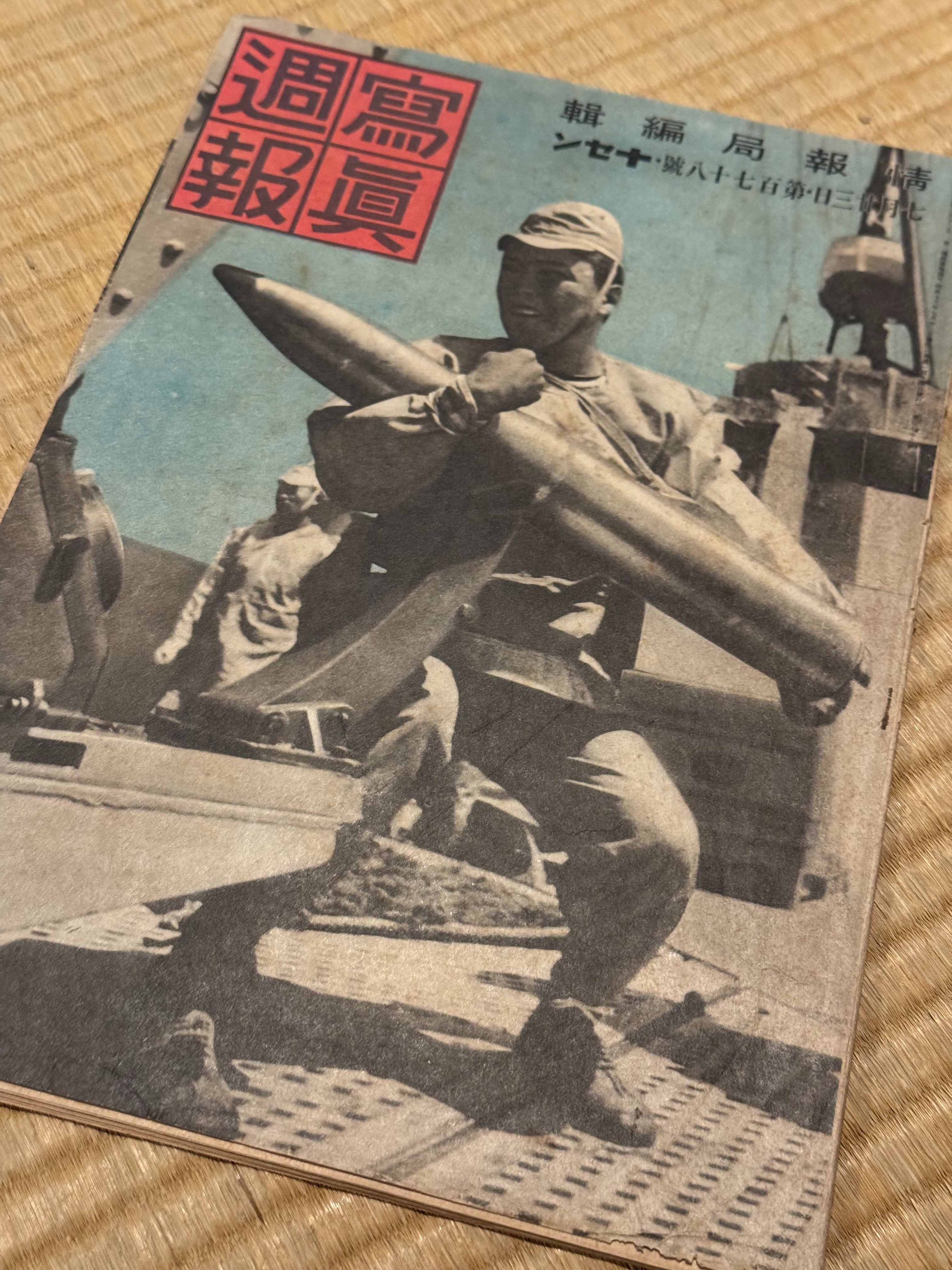 古書、雑誌、写真週報、12冊、301号、302号～313号、昭和18年12月15日～19年3月15日、珍品 写真週報 第３０１号 昭和１８年１２月１５日 ⁄ 福ほん堂 ⁄ 古本、中古