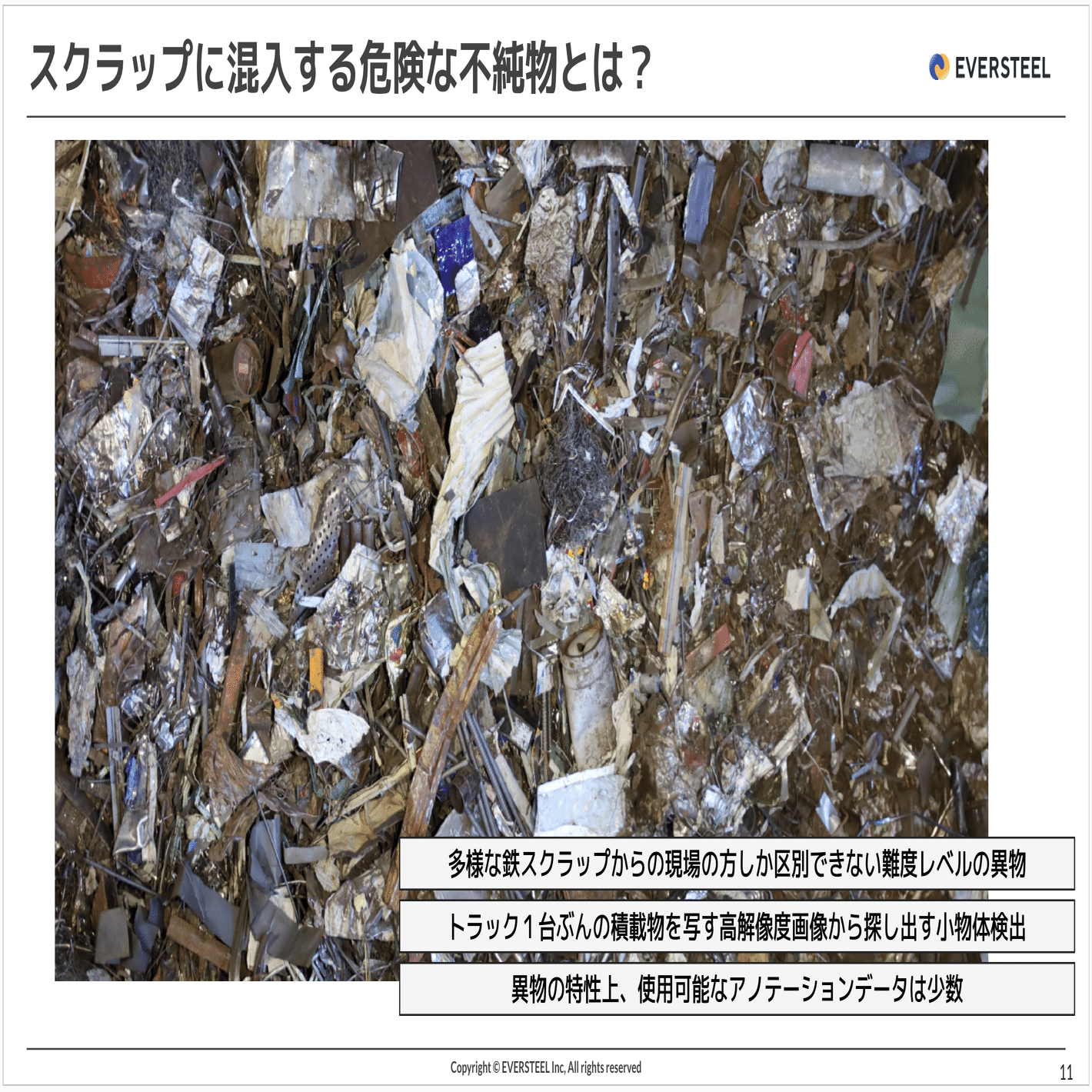 鉄鋼・鉄スクラップ 鉄鋼業界を知らなかったVPoE / AI開発部マネージャーの今の想い