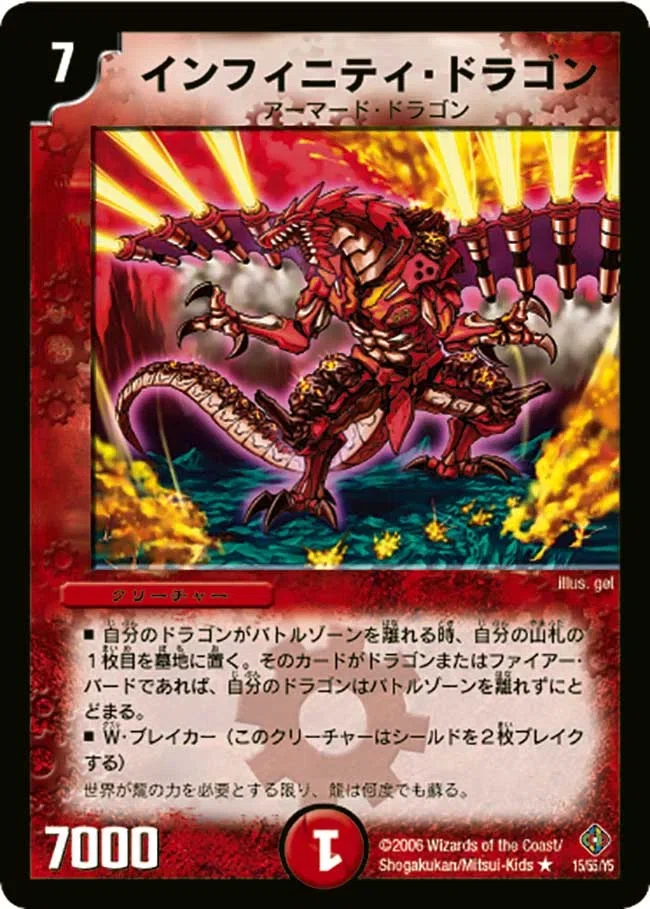 殿堂入りカード調査隊 火文明:後編 インフィニティ・ドラゴン｜風馬 成道