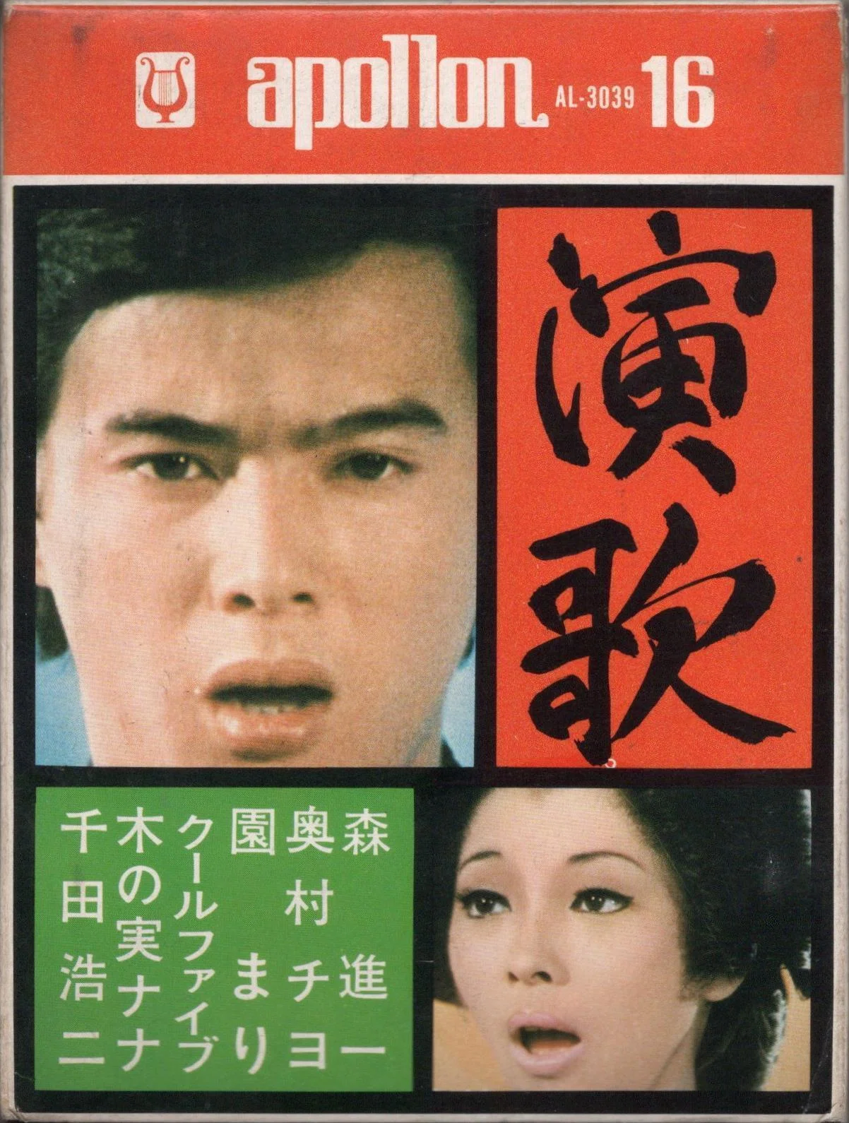 内山田洋とクール・ファイブのレコード(9)～8トラック・カートリッジ