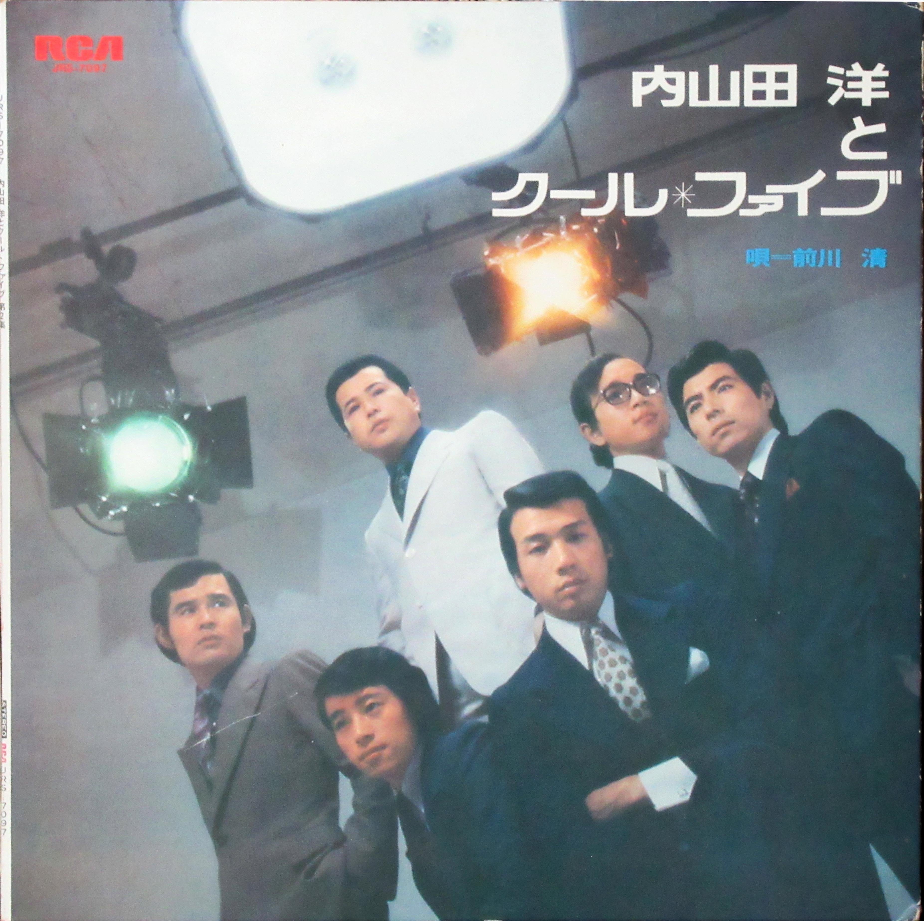 内山田洋とクールファイブ　レコード　5枚セット　LP 内山田洋とクールファイブ LPレコード 昭和 - メルカリ