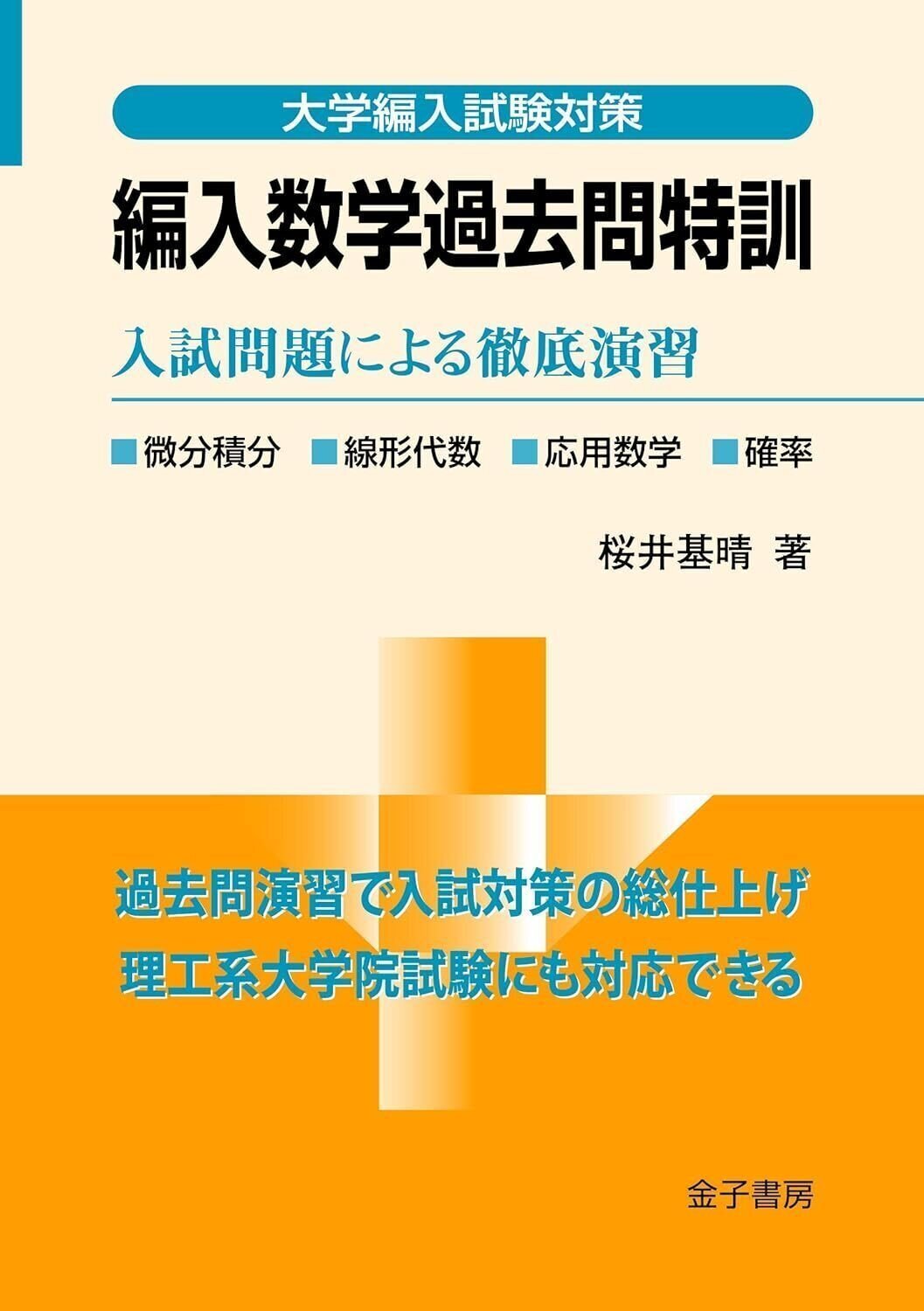最新版】日本で1番詳しい筑波大学 情報学群 情報科学類 情報メディア創