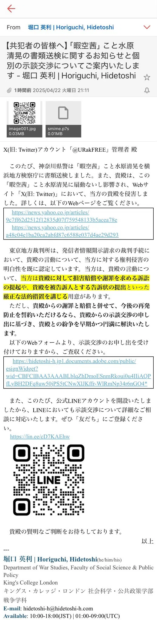 【共犯者の皆様へ】「暇空茜」こと水原清晃の書類送検に関するお知らせと個別の示談交渉についてご案内いたします - 堀口 英利 | Horiguchi, Hidetoshi

このたび、神奈川県警は「暇空茜」こと水原清晃を横浜地方検察庁に書類送検しました。また、貴殿は、この「暇空茜」こと水原清晃に扇動ないし影響され、Webサイト「X(旧: Twitter)」において、当方の貴殿を侵害しました。詳しくは、以下のWebページをご覧ください。

https://news.yahoo.co.jp/articles/9c7ff62d2512f12835d07f759548133b5acea78e
https://news.yahoo.co.jp/articles/a48c04e1ba20ca2abfd87c6588e037d4ae29d293


東京地方裁判所は、発信者情報開示請求の裁判手続において、貴殿の言動について、当方に対する権利侵害の明白性を既に認定しています。当方は、貴殿の言動について、当方は貴殿に対して損害賠償や謝罪を求める訴訟の提起や、貴殿を被告訴人とする告訴状の提出といった厳正な法的措置を講じる用意があります。

ただし、貴殿からの謝罪と賠償と併せて、今後の再発防止を誓約いただけるなら、貴殿からの示談交渉の申し出に基づき、貴殿との紛争を早期かつ円満に解決いたします。

以下のWebフォームより、示談交渉のお申し出を受け付けておりますから、ご査収ください。