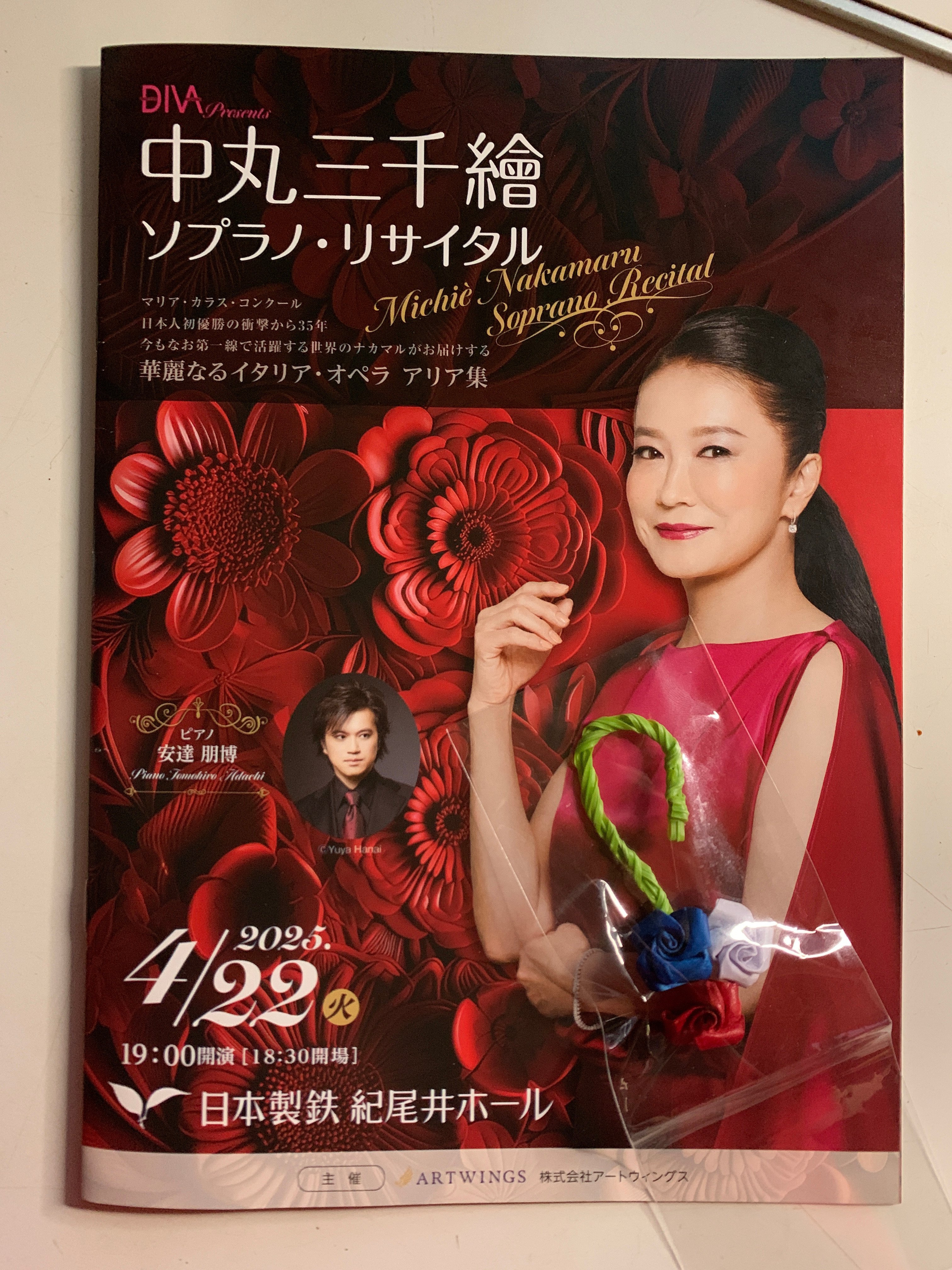 中丸三千繪先生ソプラノ・リサイタルin紀尾井ホール 22th April, 2025
