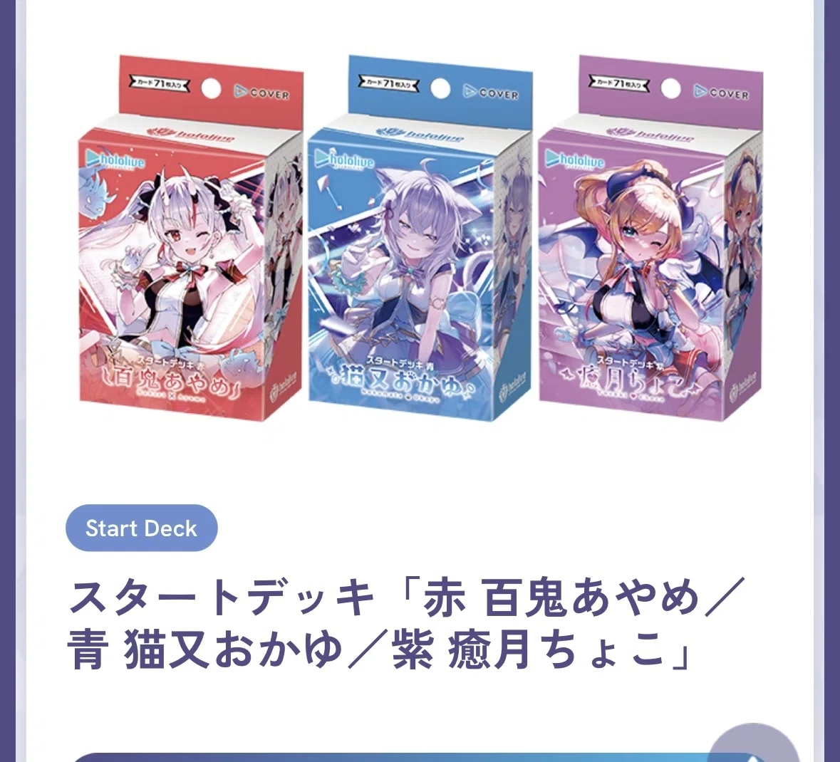 ホロライブカードゲーム（ホロカ）スタートデッキからはじめる人へ｜ハセ