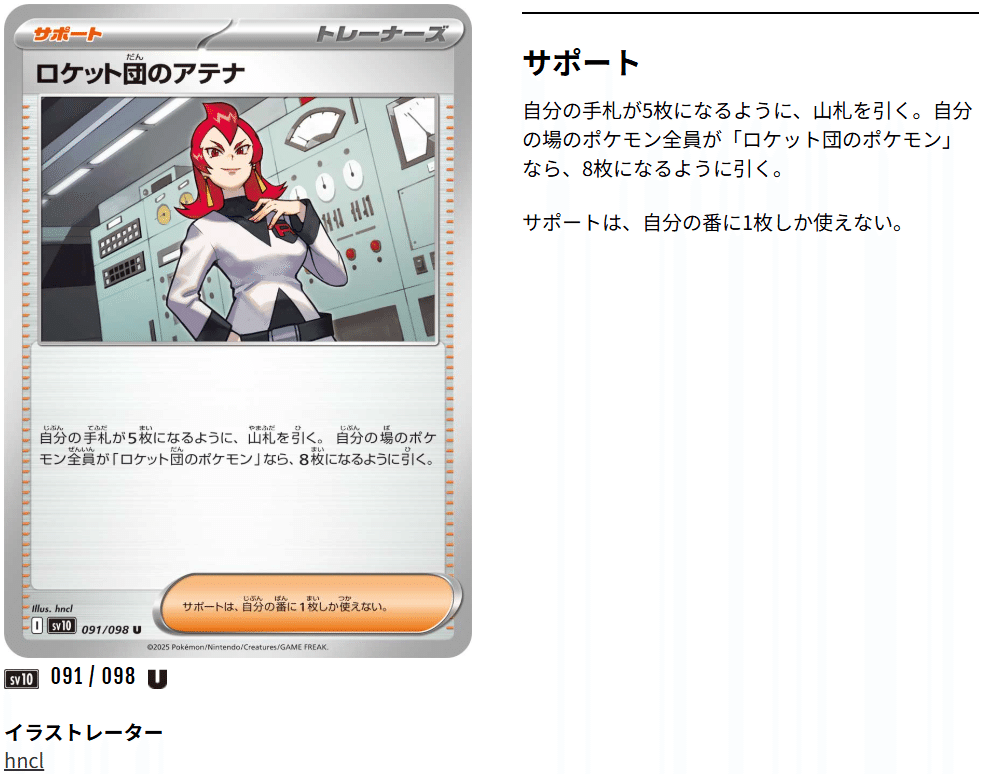 ロケット団デッキにおけるキチキギスex｜よぴ