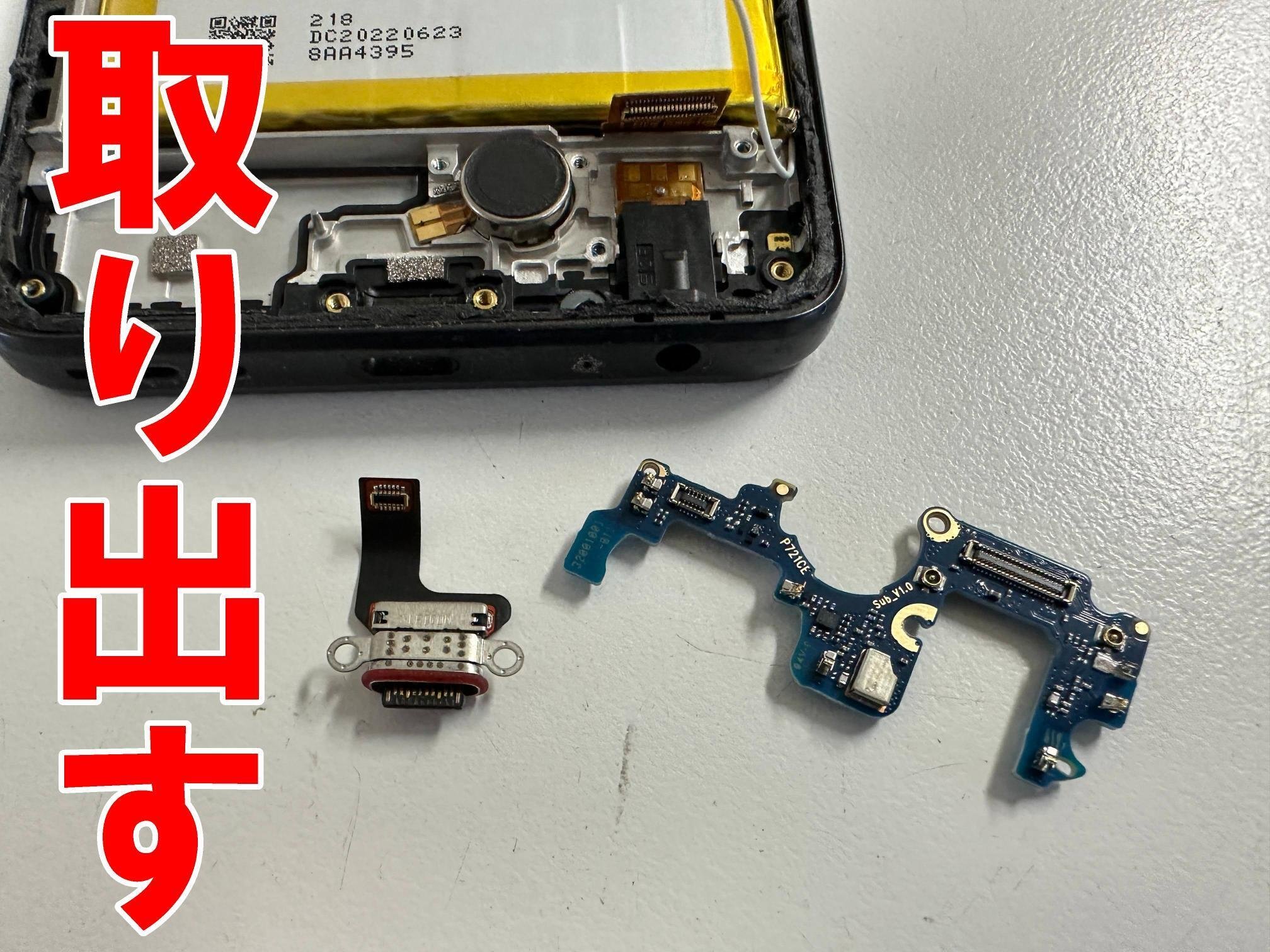 moto g52j 5gの充電口交換を7480円で対応中！充電ができない故障でお